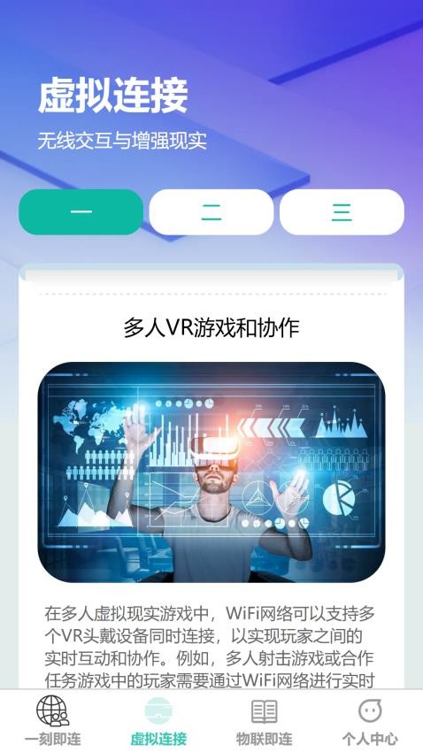 一刻即连客户端v1.0.1 3