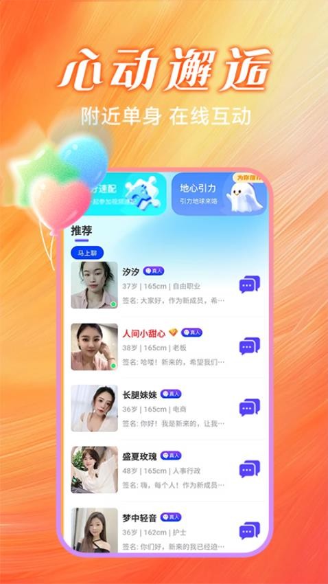 秘恋同城桃花聊官方版v1.0.1 3