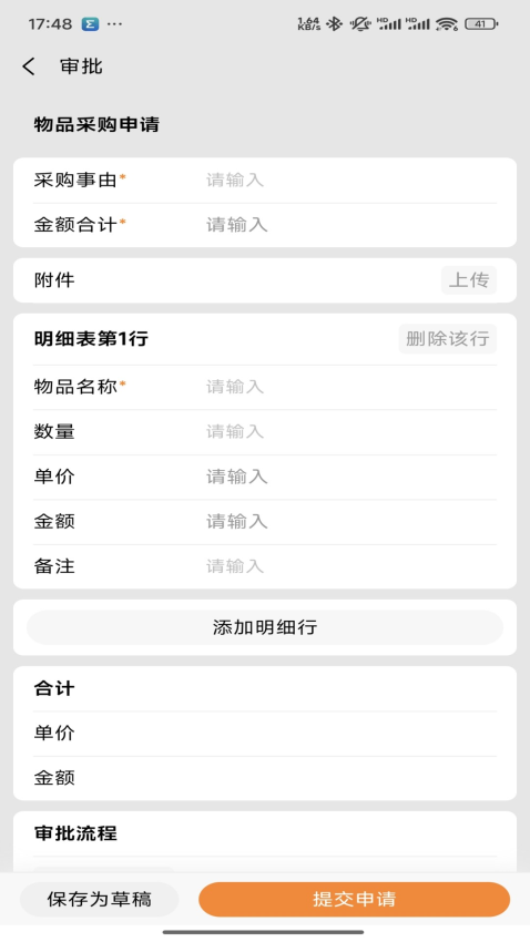 橙子审批最新版v2025.05.2801 2