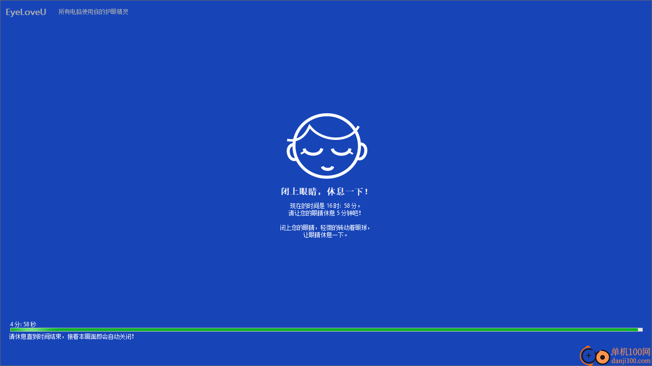 EyeLoveU护眼精灵(定时休息提醒)