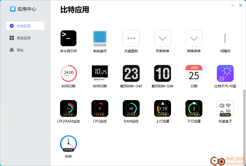 BitDock(比特任务栏)