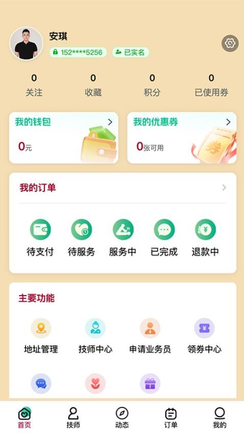 摩之家免费版v1.0.3 1