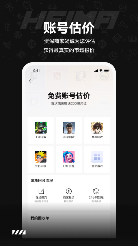 黑马游戏交易账号收售软件