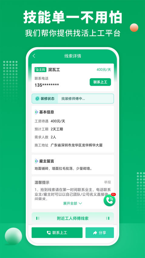 51装修师傅v1.3.0 3