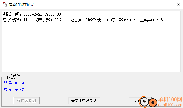 指法练习XP软件