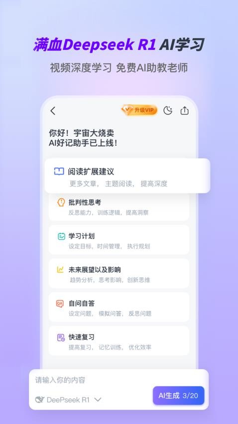 Ai好记最新版