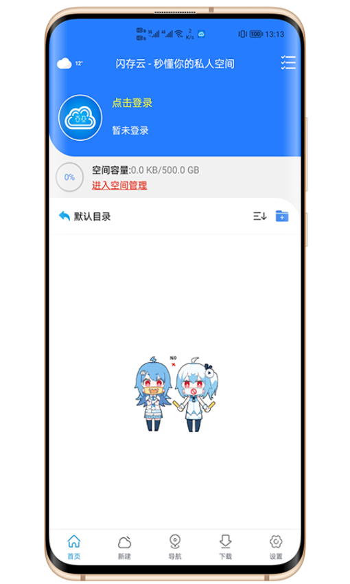 新闪存云最新版2024