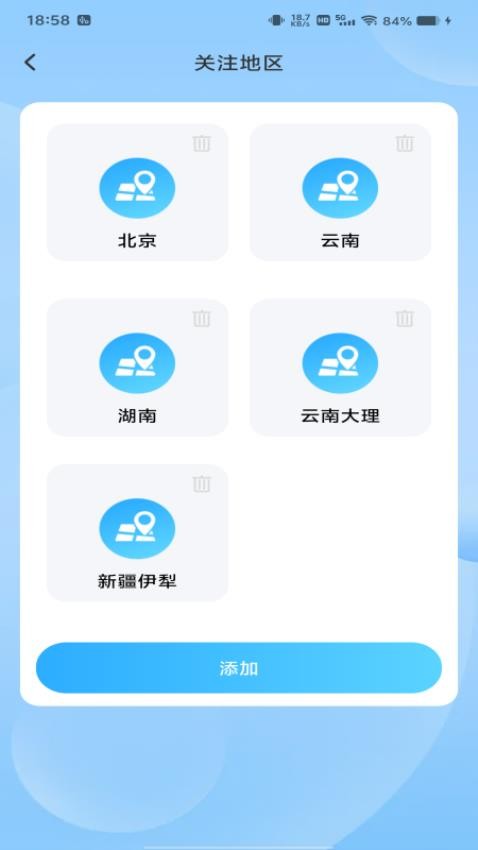 地震预警急报最新版v1.0.0 3