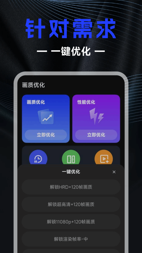 画质修改器官方版v1.0.9 2