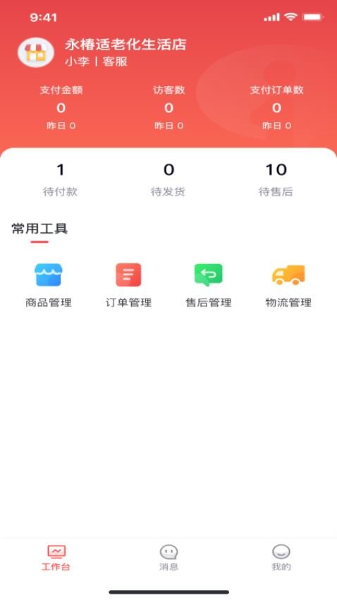 保椿生活商户端手机版