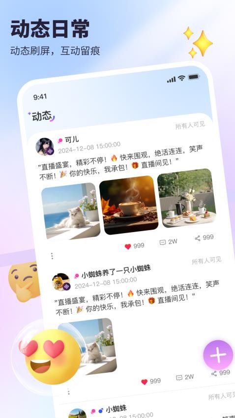 可心派对app官方版v1.2.9 2