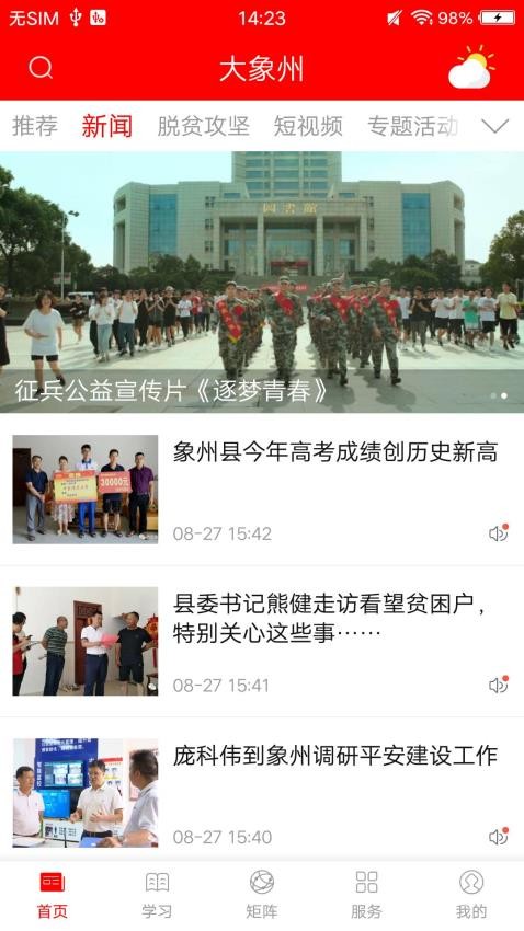 大象州官网版