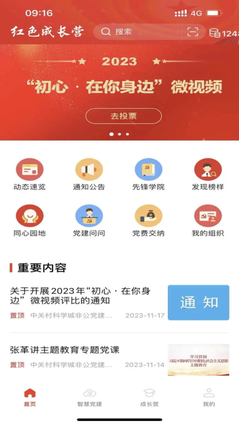 红色成长营app官方版v1.2.1 3