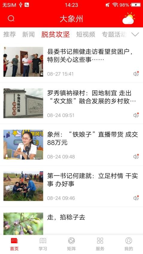大象州官网版v3.9.190 2
