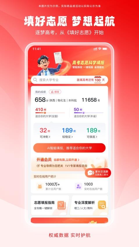 填好志愿免费版v1.0.3 5