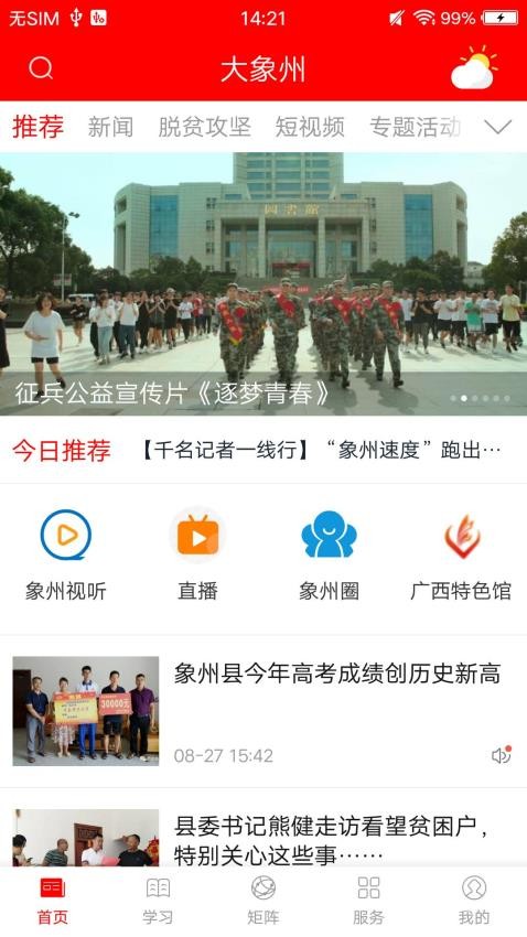 大象州官网版v3.9.190 4