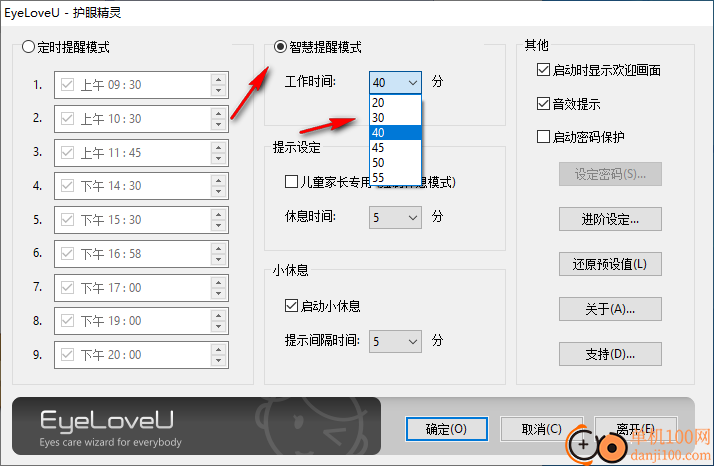 EyeLoveU护眼精灵(定时休息提醒)