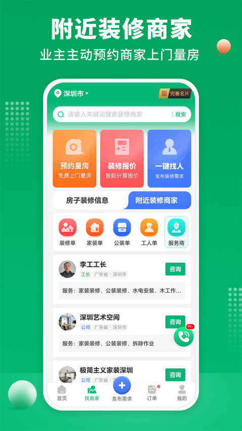 51装修师傅v1.3.0 4