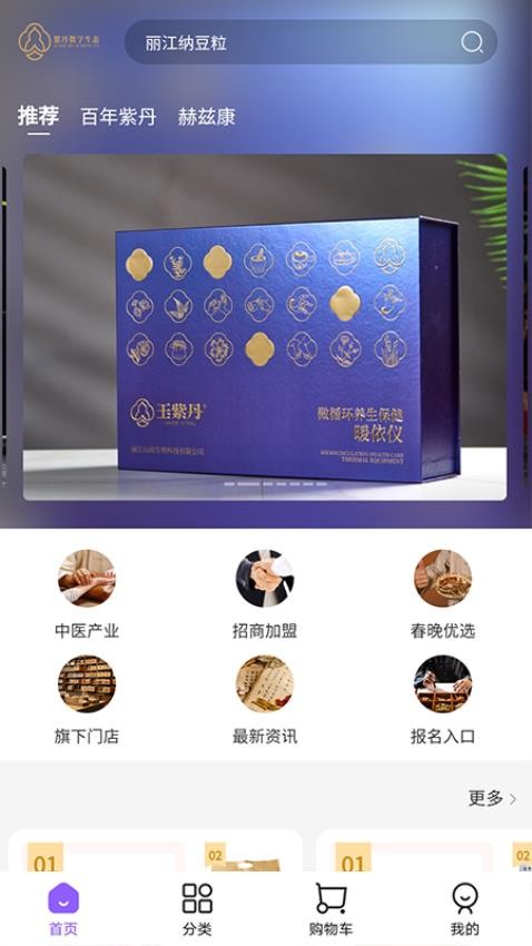 紫丹数字生态官方版appv1.3.8 3