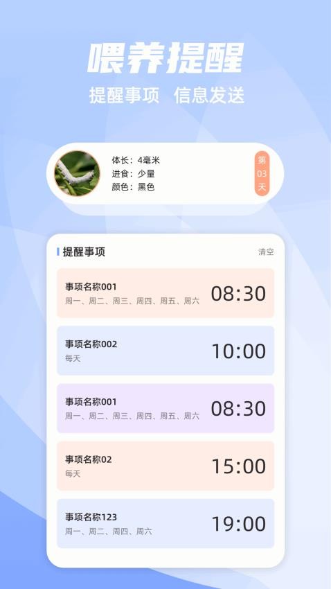 养蚕日常软件