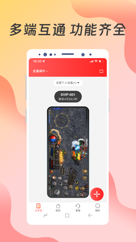达龙云手机客户端v1.1.3.1 4