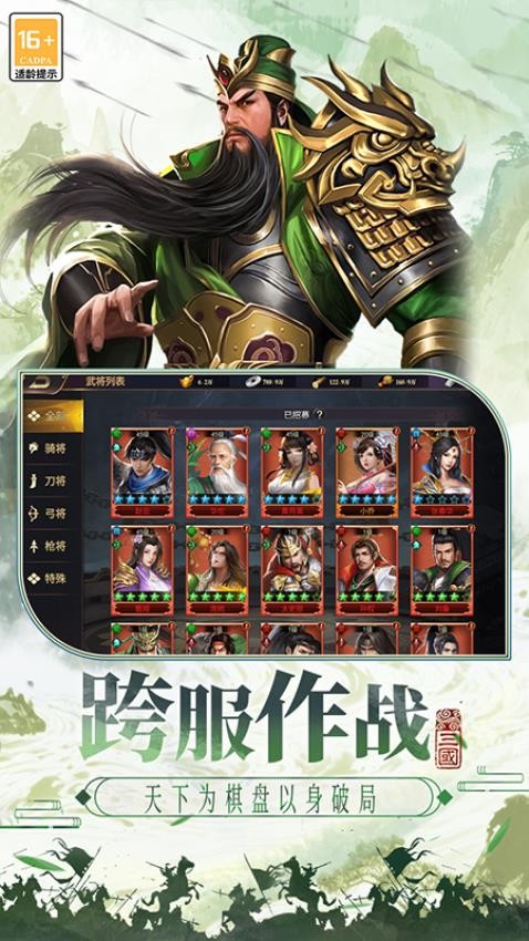 博游萌闯三国游戏v1.0.1 3