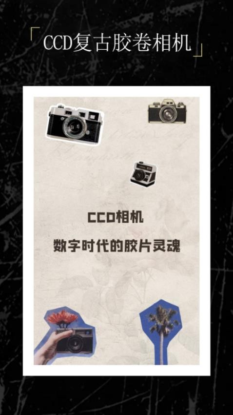 CCD復古膠卷相機最新版