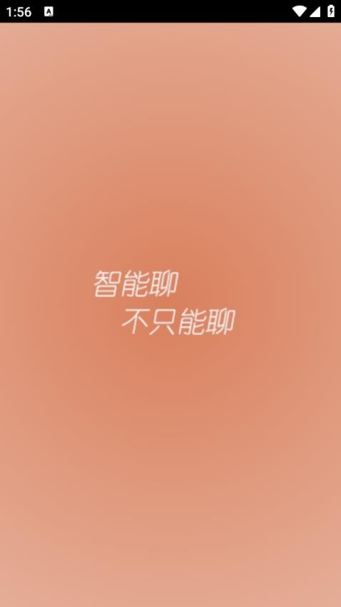 智能聊手机版