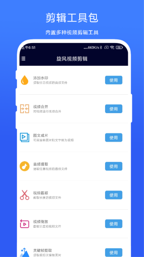 旋风视频剪辑手机版v2.0.1 4