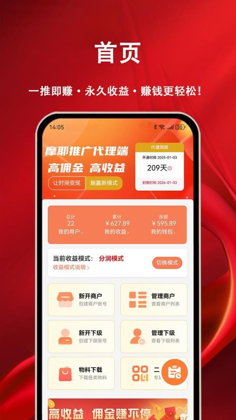 摩耶推广端最新版v2.0.6 5