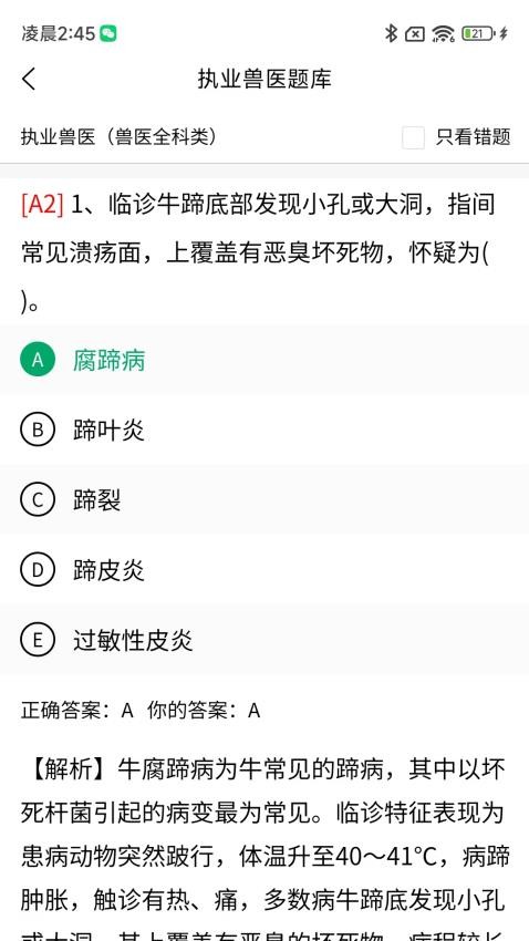 住院医师规培题库手机版v1.0.0 4