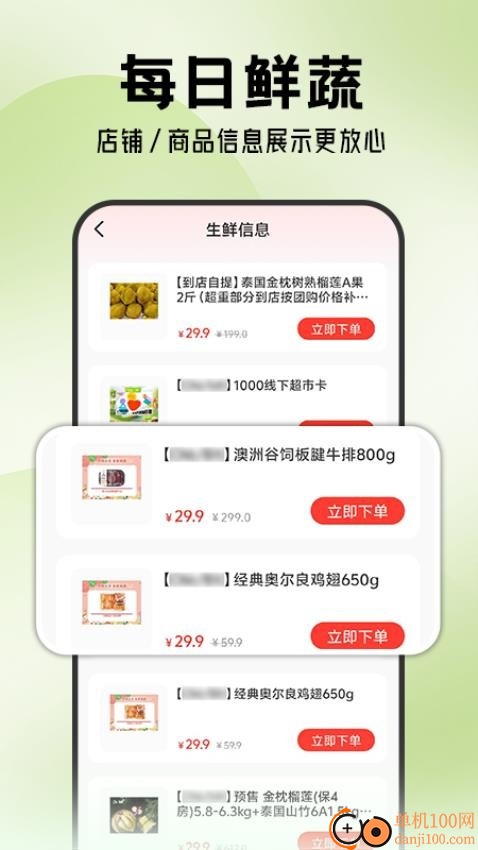 生鲜超市到家手机版app