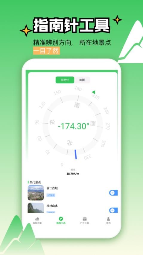 海拔测量仪GPS免费官网版v1.2(2)