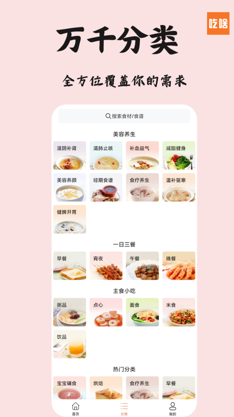 吃啥菜谱软件v1.1.3 4