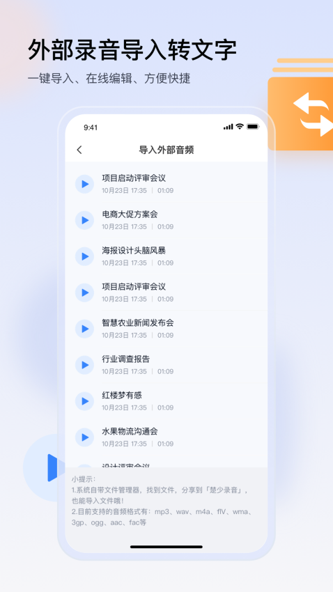 楚少录音软件v2.9.8 1