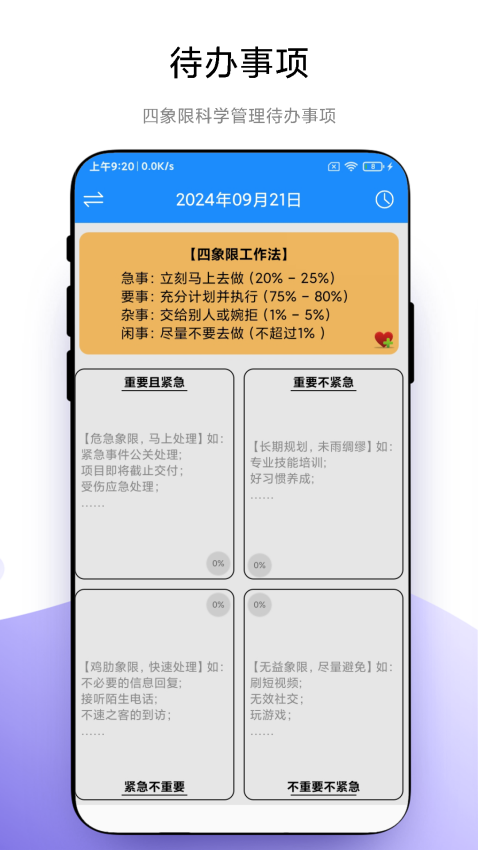 高效时间管理appv1.1.4 3