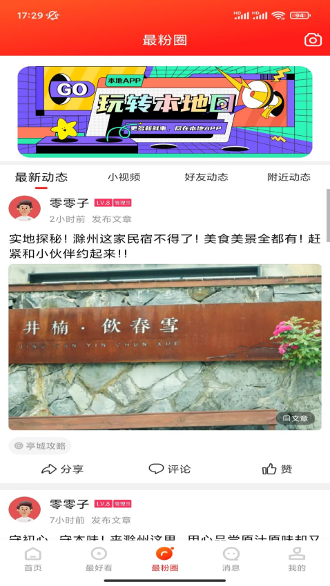 最滁州客户端v1.7.0 4