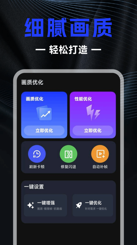 画质修改器官方版