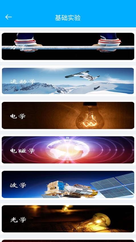 高中物理实验软件v3.0 2