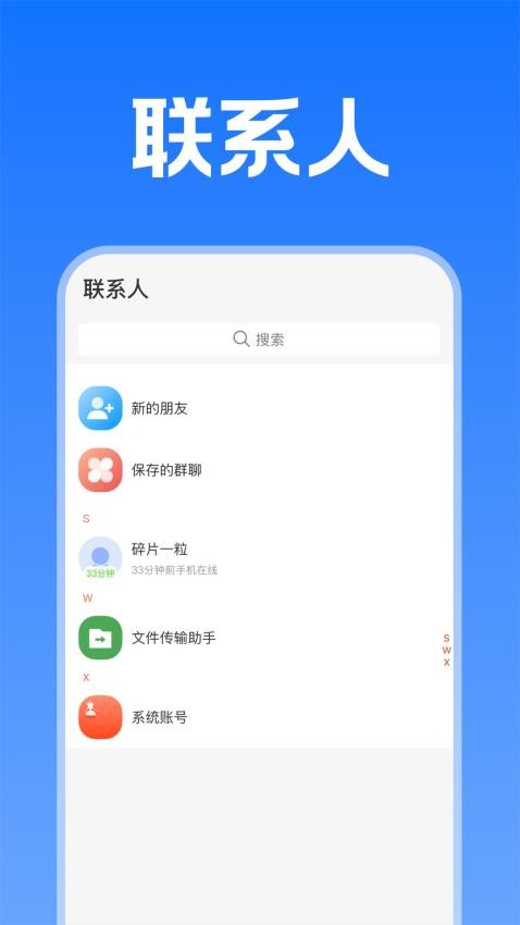 訊會通官方版v1.0.2 2