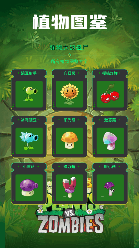 植物僵尸杂交版最新版v1.12 3