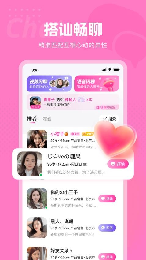 甜欢官方版