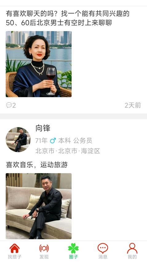 晖伴找搭子中老年交友平台手机版v1.0.0 2
