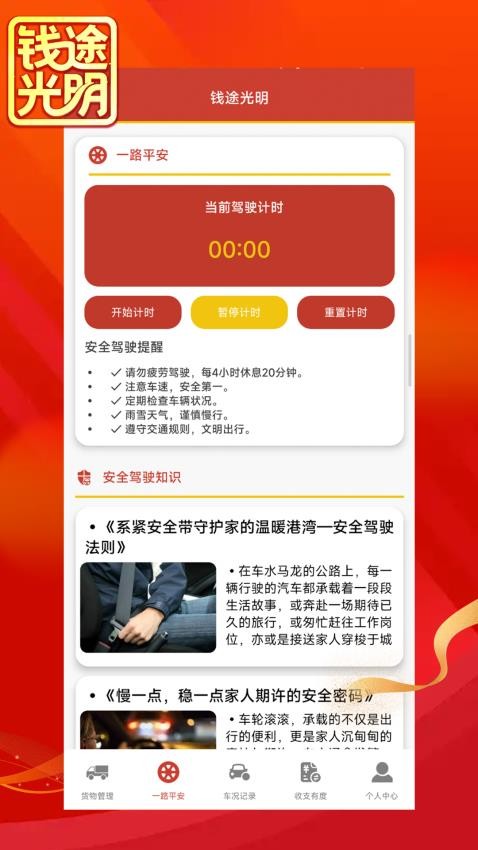 钱途光明客户端v0.0.1(3)