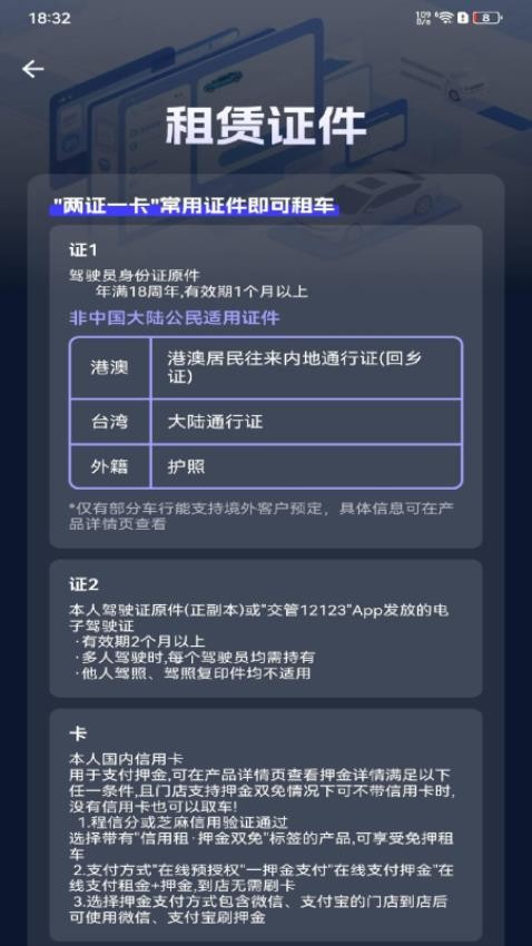 租车出行管家手机版v1.0.0 4