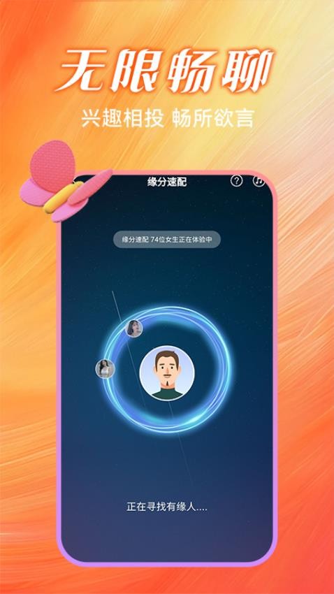 秘恋同城桃花聊官方版