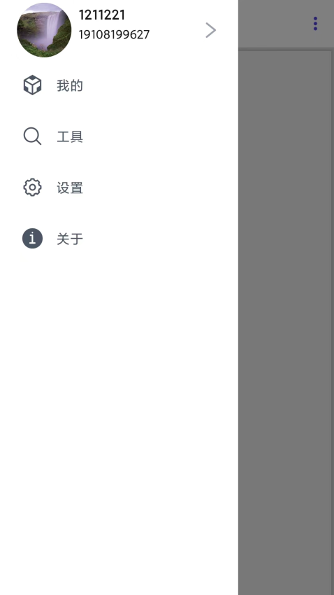 工具匠appv3.3.2 1
