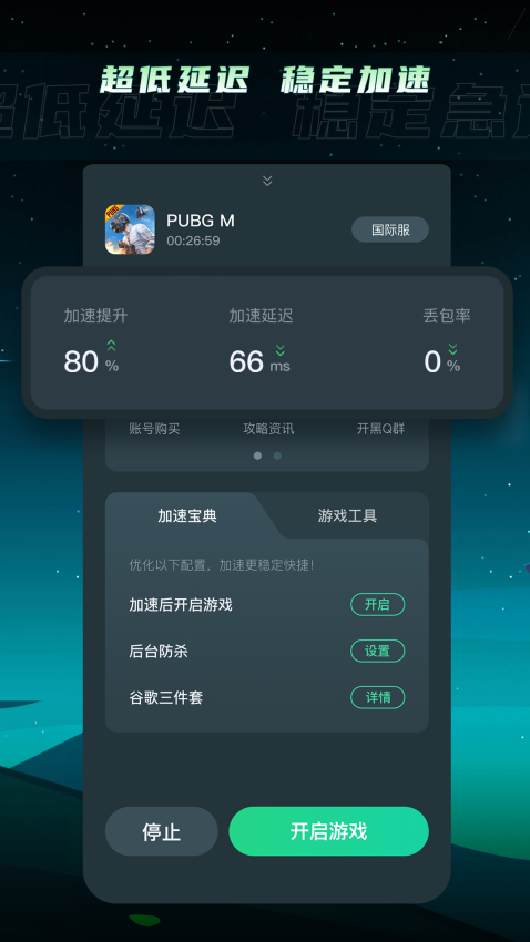 TM加速器免费版v1.4.8 2