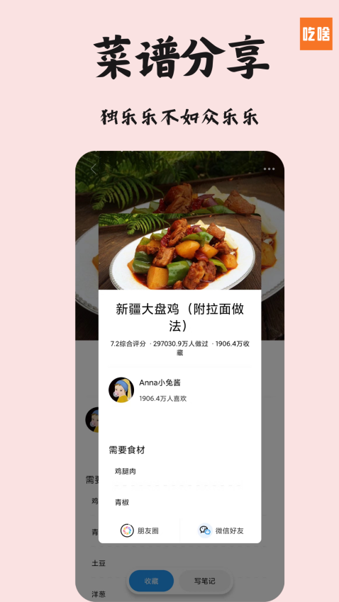吃啥菜谱软件v1.1.3 1