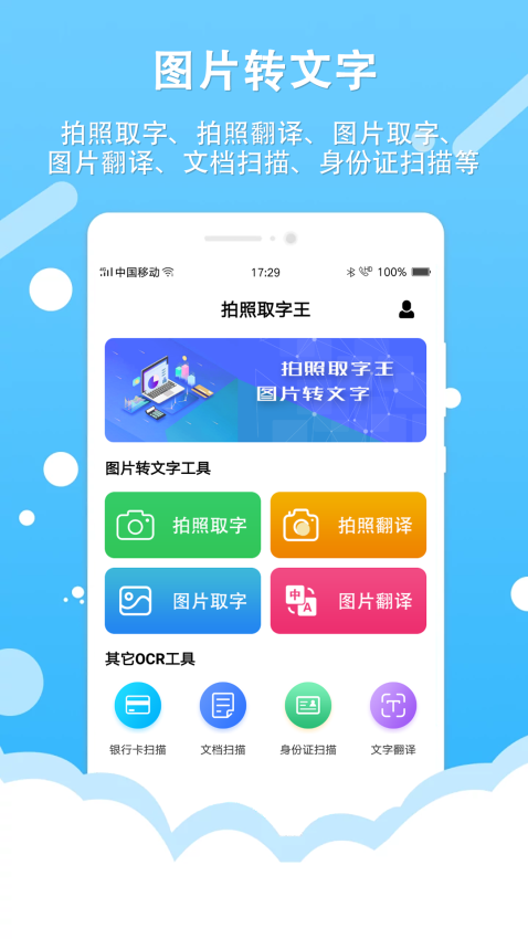 拍照取字王App